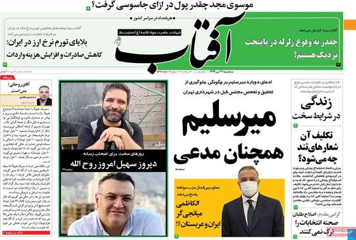 آفتاب یزد