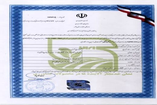 دریافت پروانه کاربرد نشان حد مجاز آلاینده‌های محصولات کشاورزی 