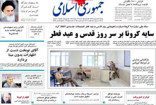 جمهوری اسلامی