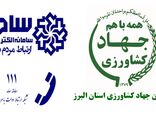 گفتگوی رئیس سازمان جهادکشاورزی استان البرز با مردم در سامانه سامد 
