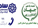 گفتگوی رئیس سازمان جهادکشاورزی استان البرز با مردم در سامانه سامد 