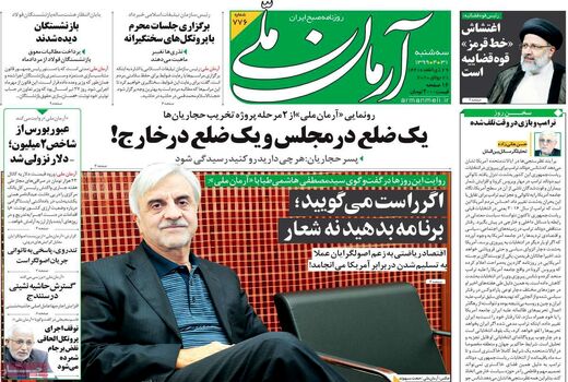 آرمان ملی
