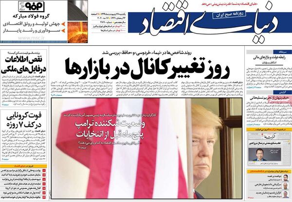 دنیای اقتصاد