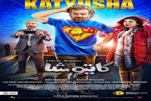 اکران کاتیوشا» در اروپا آغاز می‌شود