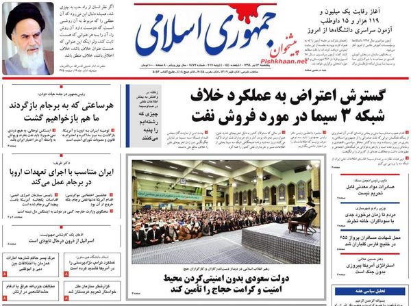 جمهوری اسلامی