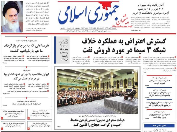 جمهوری اسلامی