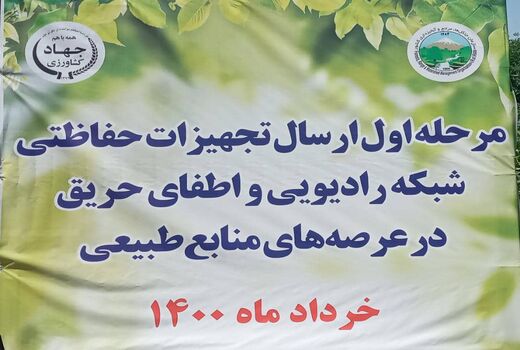 ارسال 16هزار قلم تجهیزات اطفای حریق  جنگل‌ها به استان‌های در معرض خطر