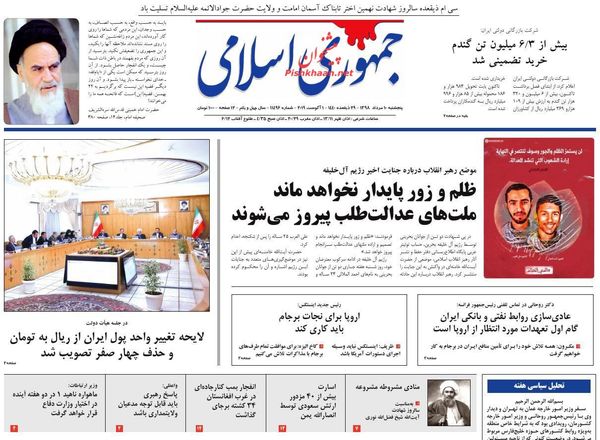 جمهوری اسلامی