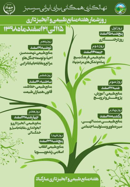 نهالکاری همگانی برای ایرانی سرسبز
