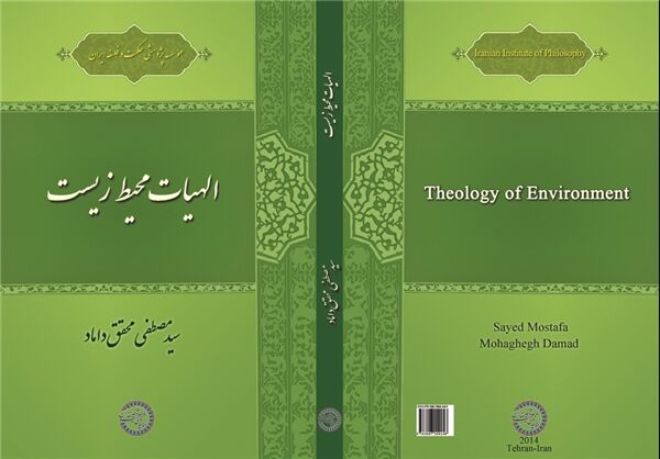 کتاب «الهیات محیط زیست» به قلم آیت‌الله سیدمصطفی محقق داماد، برگزیده شد