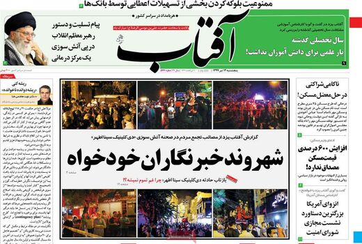 آفتاب یزد