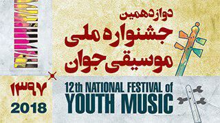 آغاز رقابت کلاسیک نوازان از فردا در رودکی