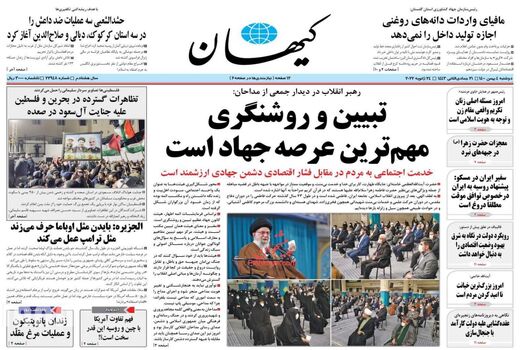 روزنامه های 4 بهمن