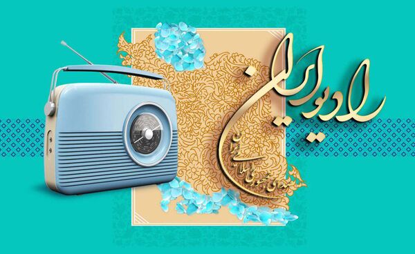 دو خبر از رادیو