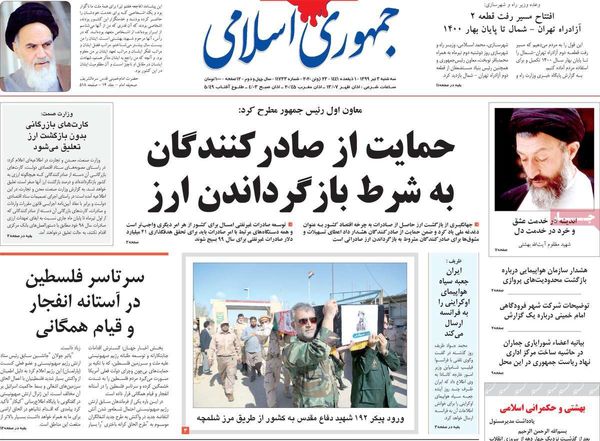 جمهوری اسلامی 