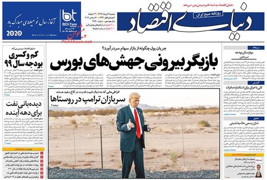 دنیای اقتصاد