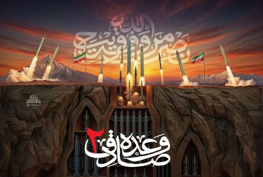 وعده صادق ۲؛ حماسه‌ای در انتقام خون شهداو نابودی رژیم صهیونیستی