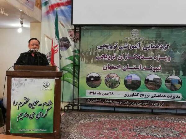 تقدیر از مددکاران ترویجی نمونه استان اصفهان