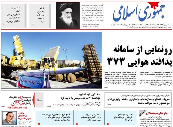 جمهوری اسلامی