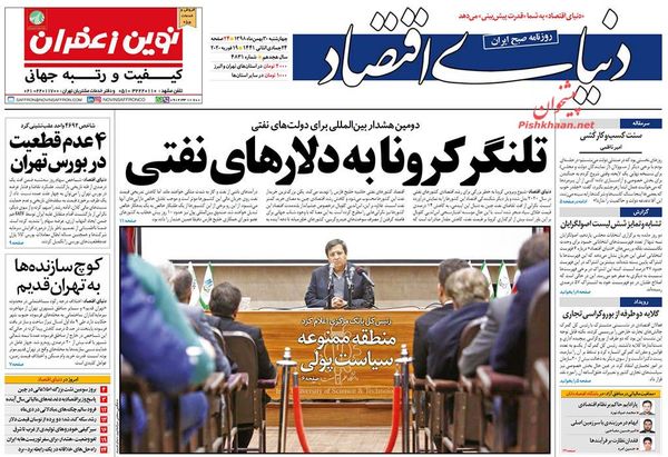 دنیای اقتصاد