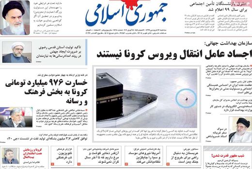 جمهوری اسلامی 