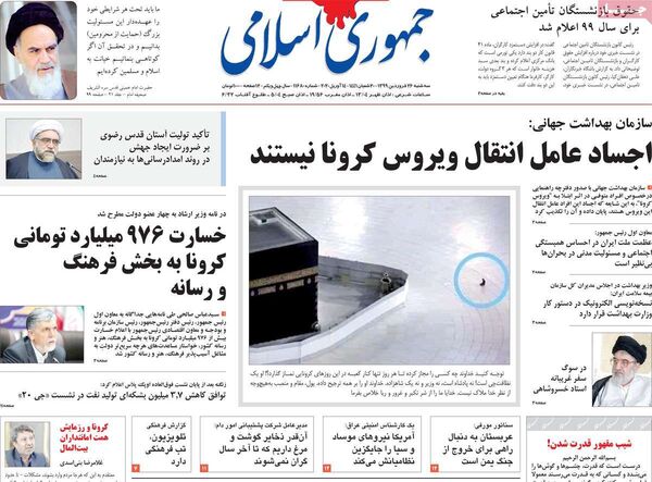 جمهوری اسلامی 