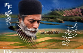 «شیرسنگی» الهام‌بخش برای جشنواره فیلم فجر 1404