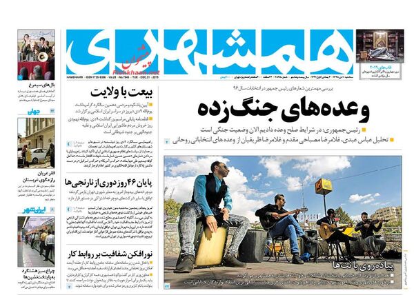 همشهری