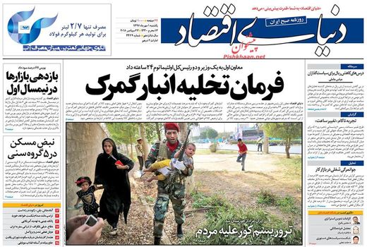 دنیای اقتصاد