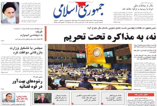 جمهوری اسلامی