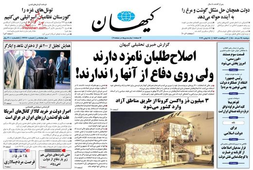 روزنامه های 24 خرداد