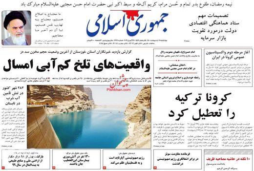 روزنامه های 8 اردیبهشت