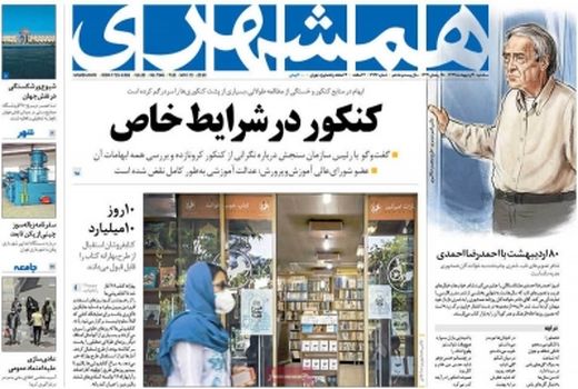 همشهری 
