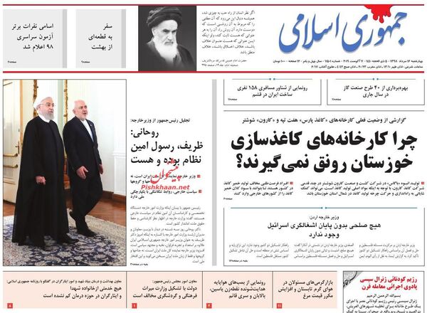 جمهوری اسلامی
