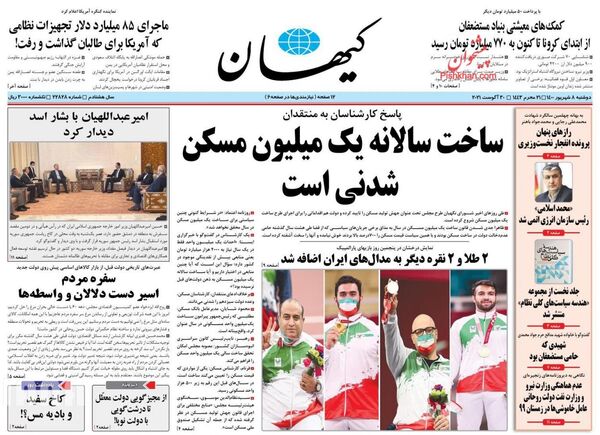 روزنامه های 8 شهریور