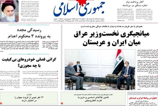 جمهوری اسلامی 