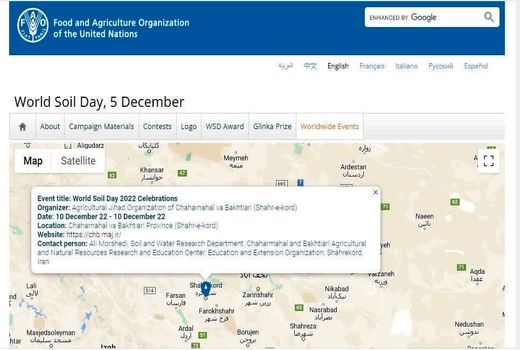 ثبت آیین بزرگداشت روز جهانی خاک در سال ۲۰۲۲ در استان چهارمحال و بختیاری در وبسایت فائو