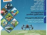 برگزاری سومین همایش ملی کشاورزی هوشمند در دانشگاه تبریز