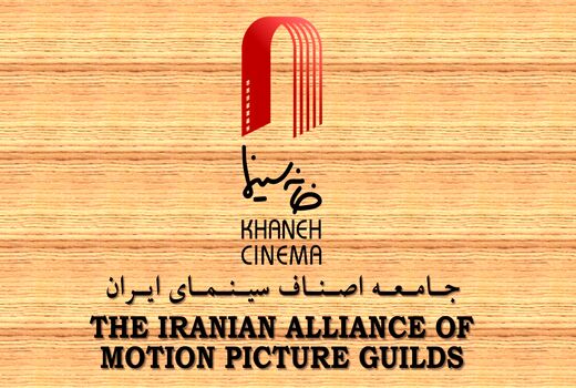  نشست همفکری حمایت از آثار سینمایی در خانه سینما