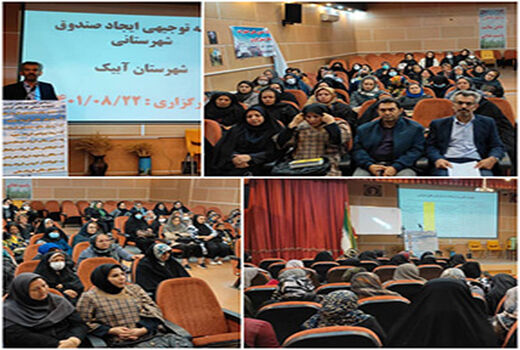 برگزاری نشست توجیهی ایجاد صندوق حمایت در حوزه زنان روستایی آبیک