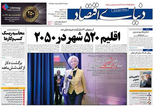 دنیای اقتصاد