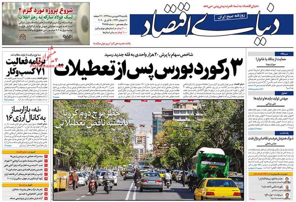 دنیای اقتصاد