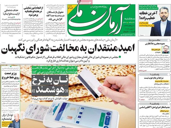 روزنامه های 31 خرداد