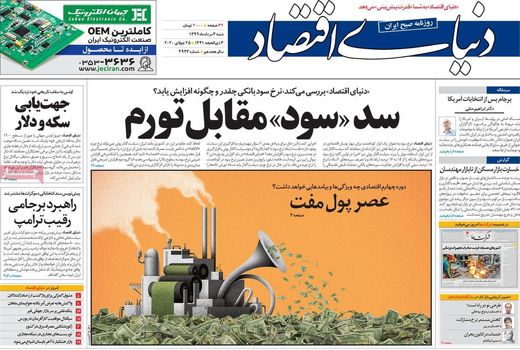 دنیای اقتصاد