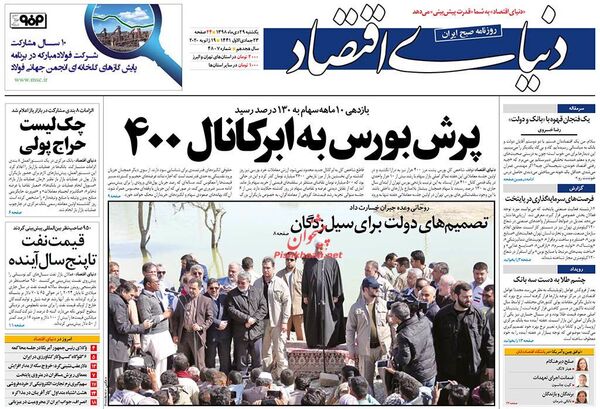 دنیای اقتصاد