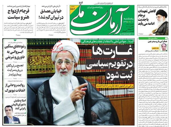 آرمان ملی