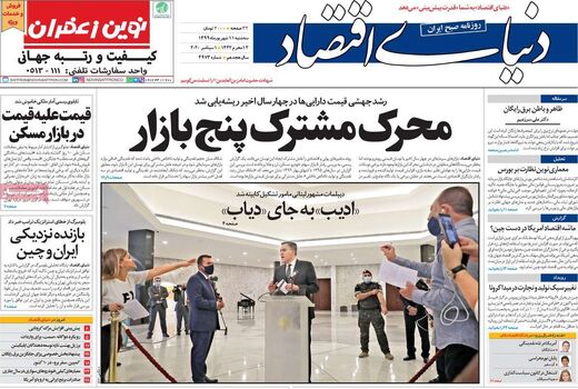 دنیای اقتصاد
