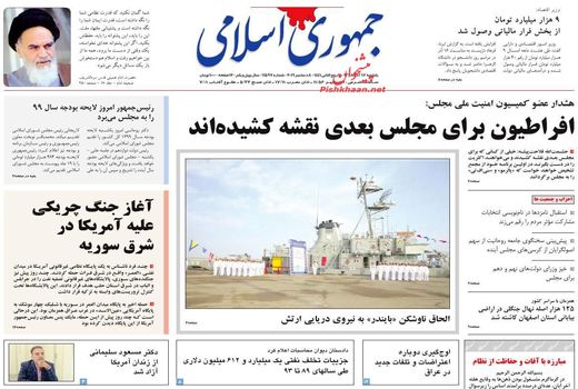 جمهوری اسلامی