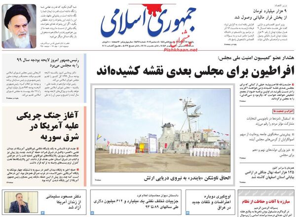 جمهوری اسلامی