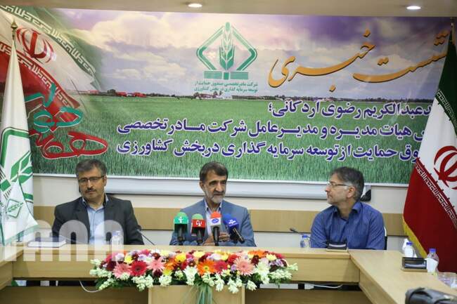 نشست خبری مدیرعامل صندوق حمایت از توسعه سرمایه گذاری بخش کشاورزی به مناسبت هفته دولت